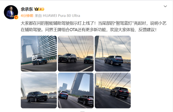 牛客栈 余承东：大家都在问的智能辅助驾驶指示灯上线了