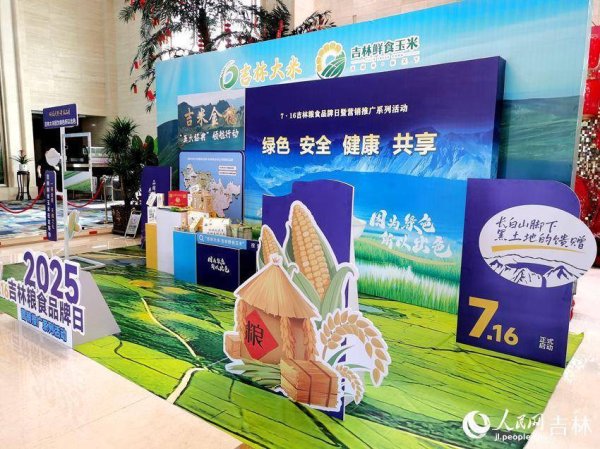 君子配资 黑土孕好粮！吉林粮食靠品牌力 “圈粉”