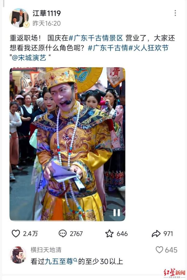 巨富配资 林俊贤、罗家英等港星国庆在景区“打工”，业内人士：长剧萎缩倒逼新出路